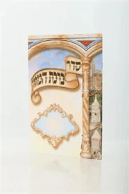ברכת המזון מהודר