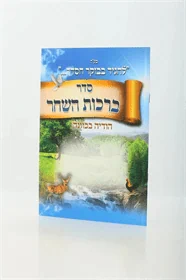 ברכות השחר