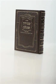 סידור מהודר לגבר